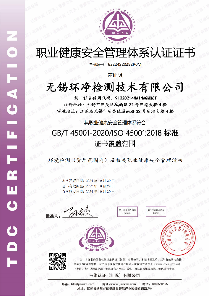 20241031职业健康安全管理体系认证证书.jpg