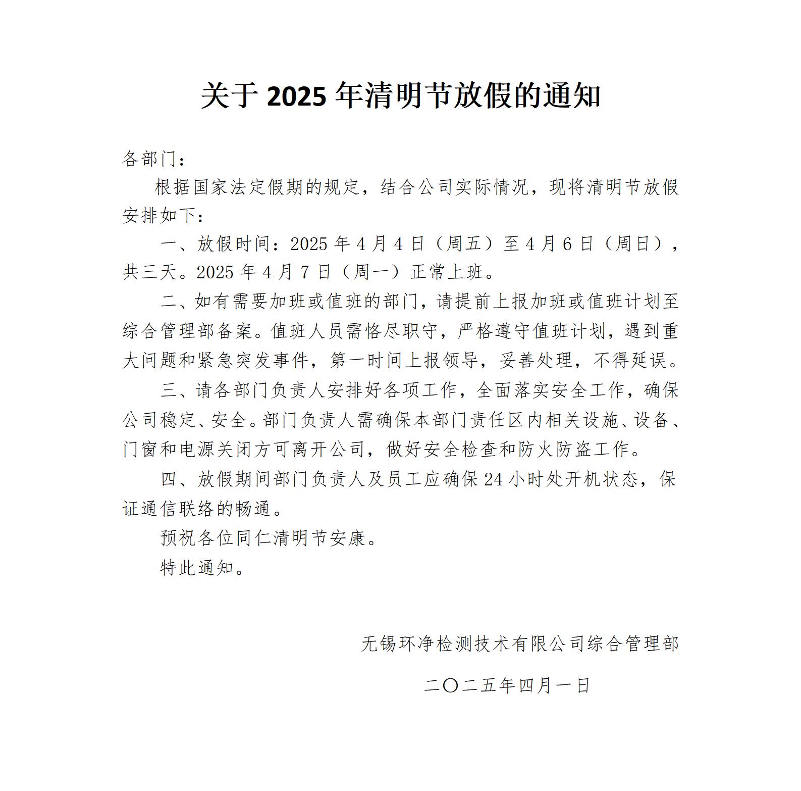 2025年清明节放假通知_01.jpg